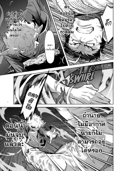 Karate Baka Isekai page 7
