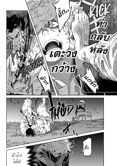 Karate Baka Isekai page 10
