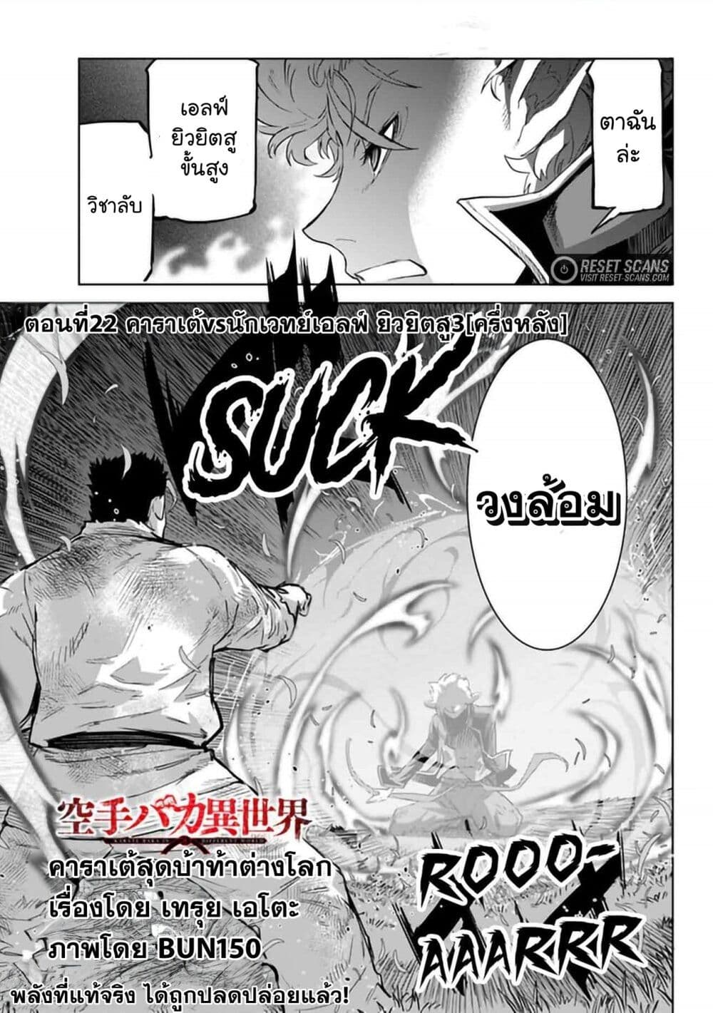 Karate Baka Isekai page 1
