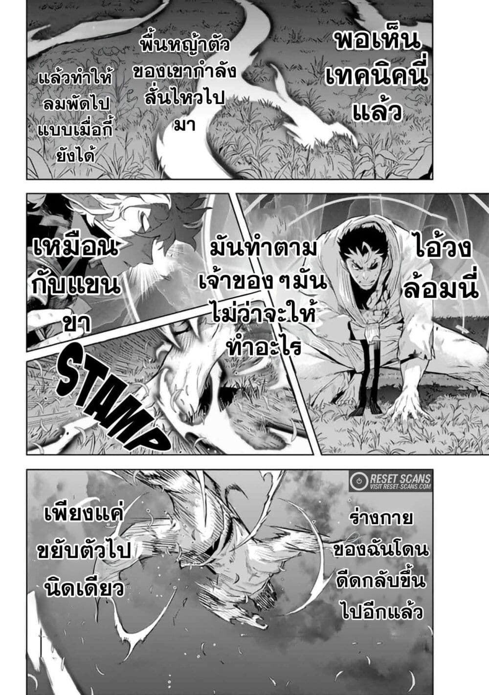 Karate Baka Isekai page 6