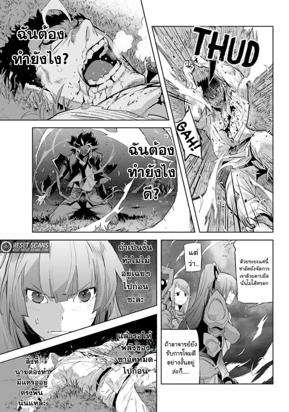 Karate Baka Isekai page 7