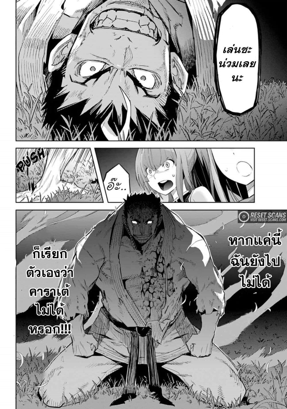 Karate Baka Isekai page 8