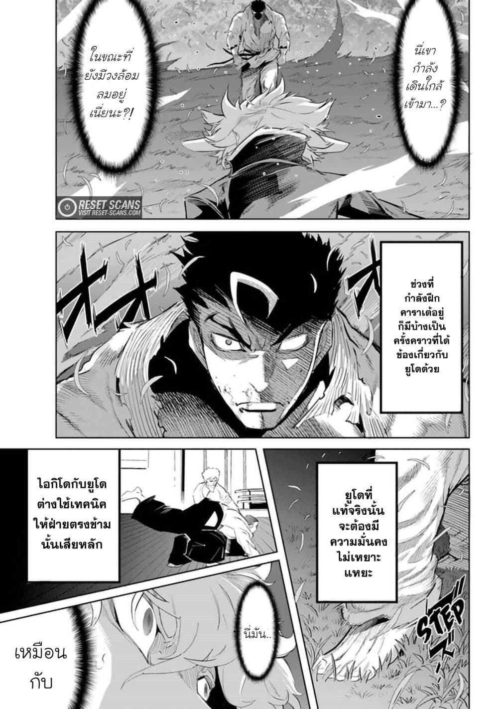 Karate Baka Isekai page 11