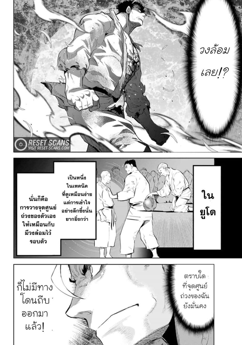 Karate Baka Isekai page 12