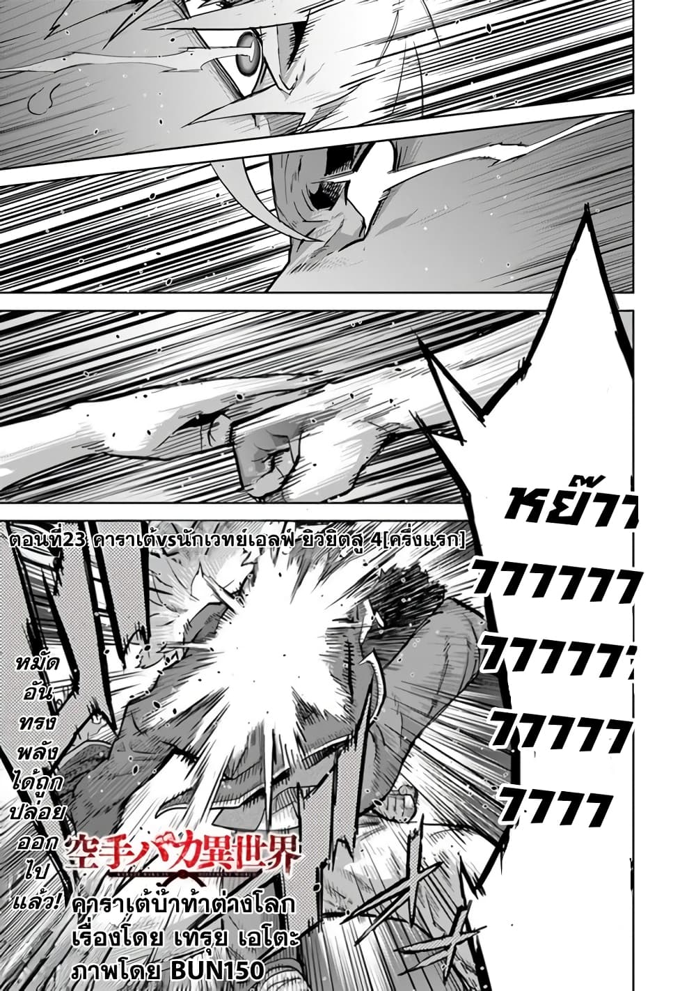 Karate Baka Isekai page 1