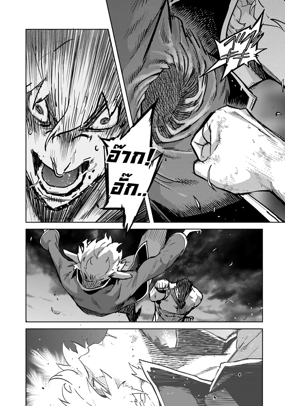 Karate Baka Isekai page 2