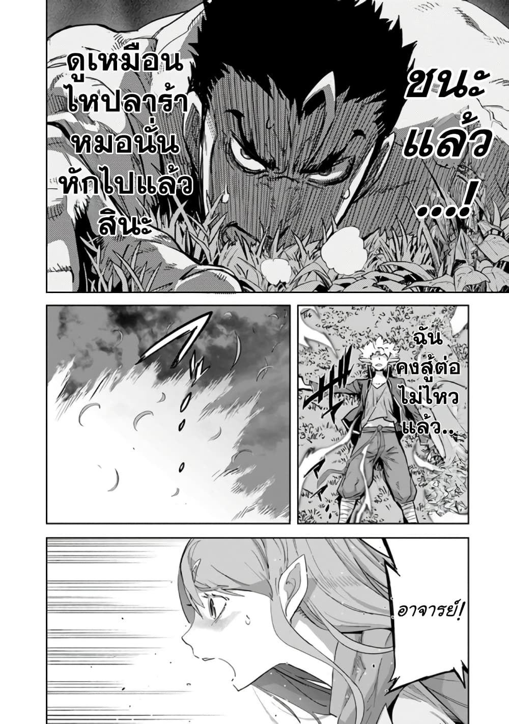 Karate Baka Isekai page 4