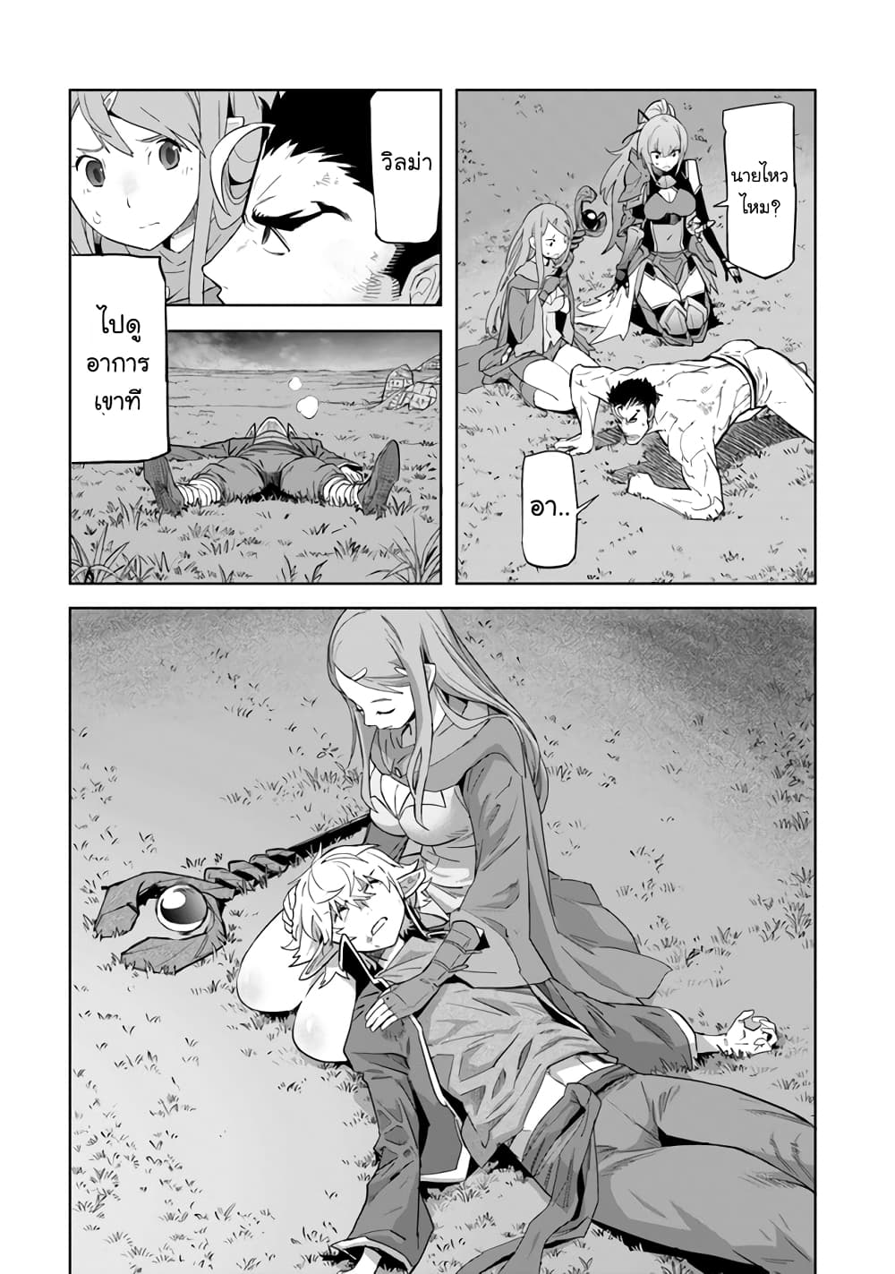 Karate Baka Isekai page 5