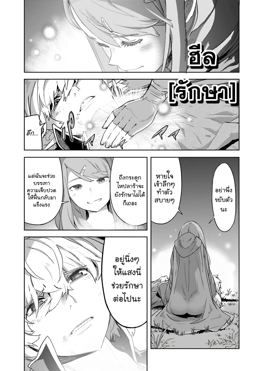 Karate Baka Isekai page 6