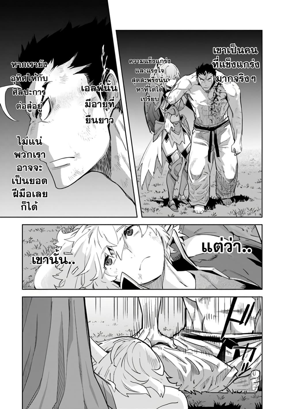 Karate Baka Isekai page 7