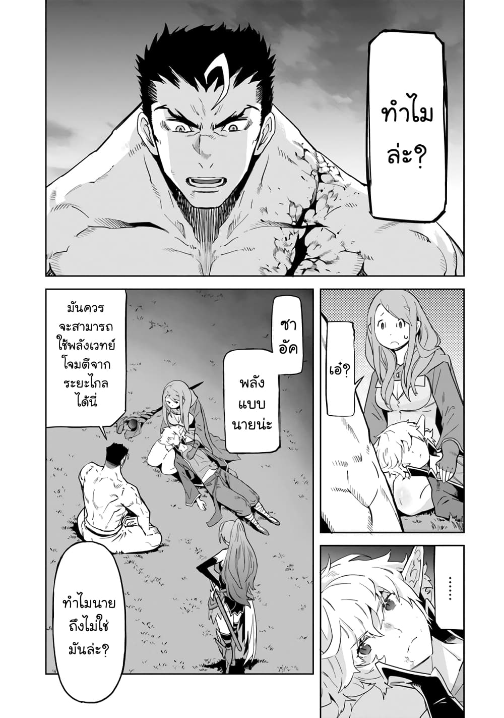 Karate Baka Isekai page 8
