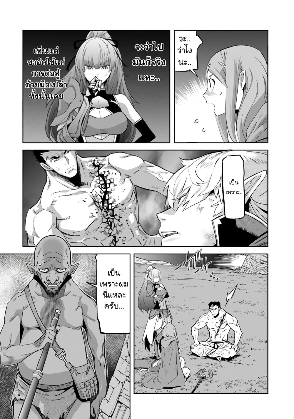Karate Baka Isekai page 9