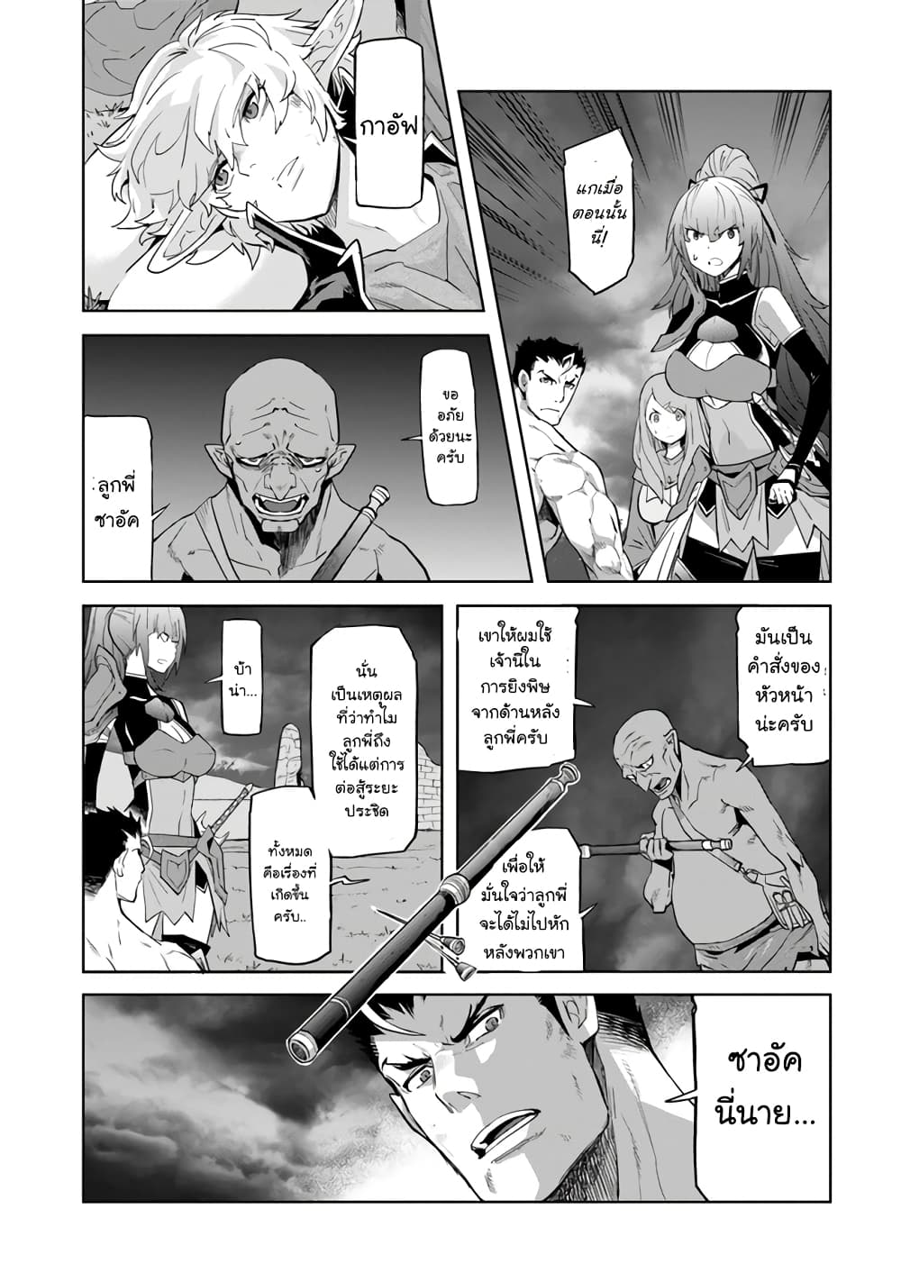 Karate Baka Isekai page 10