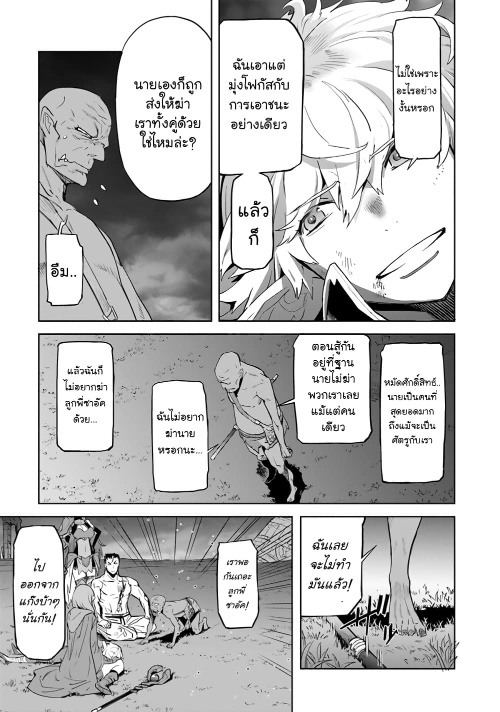 Karate Baka Isekai page 11