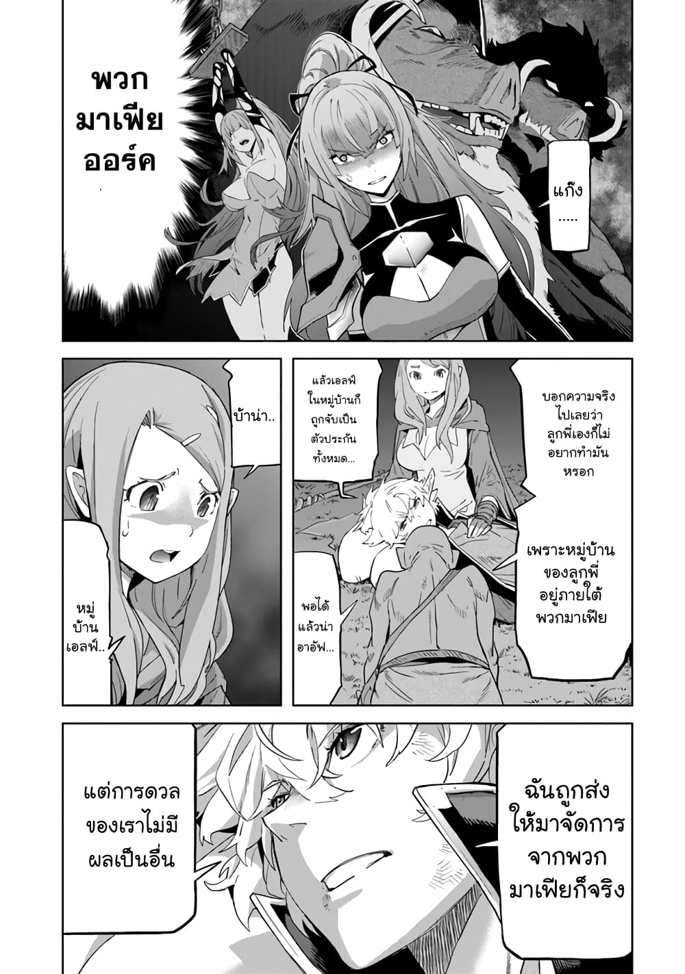 Karate Baka Isekai page 12