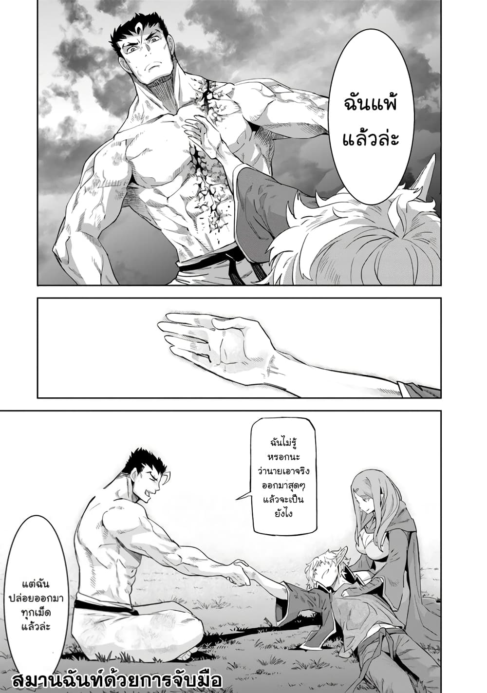 Karate Baka Isekai page 13