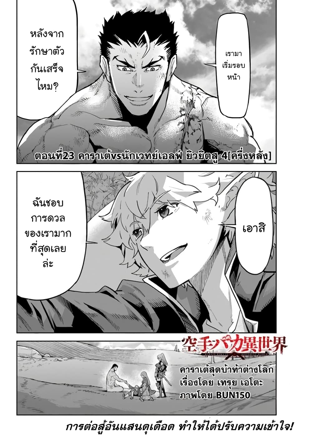 Karate Baka Isekai page 1