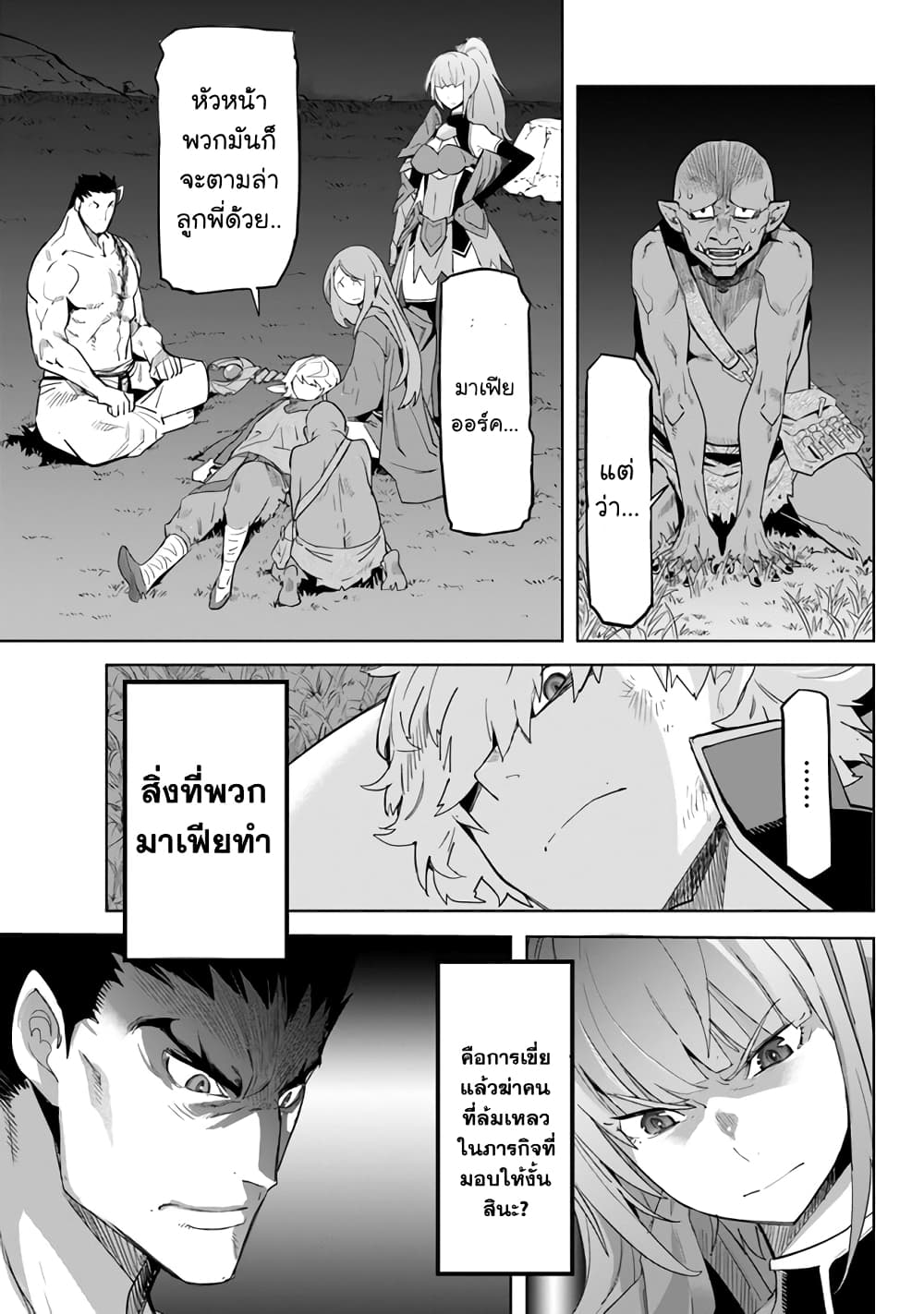 Karate Baka Isekai page 2