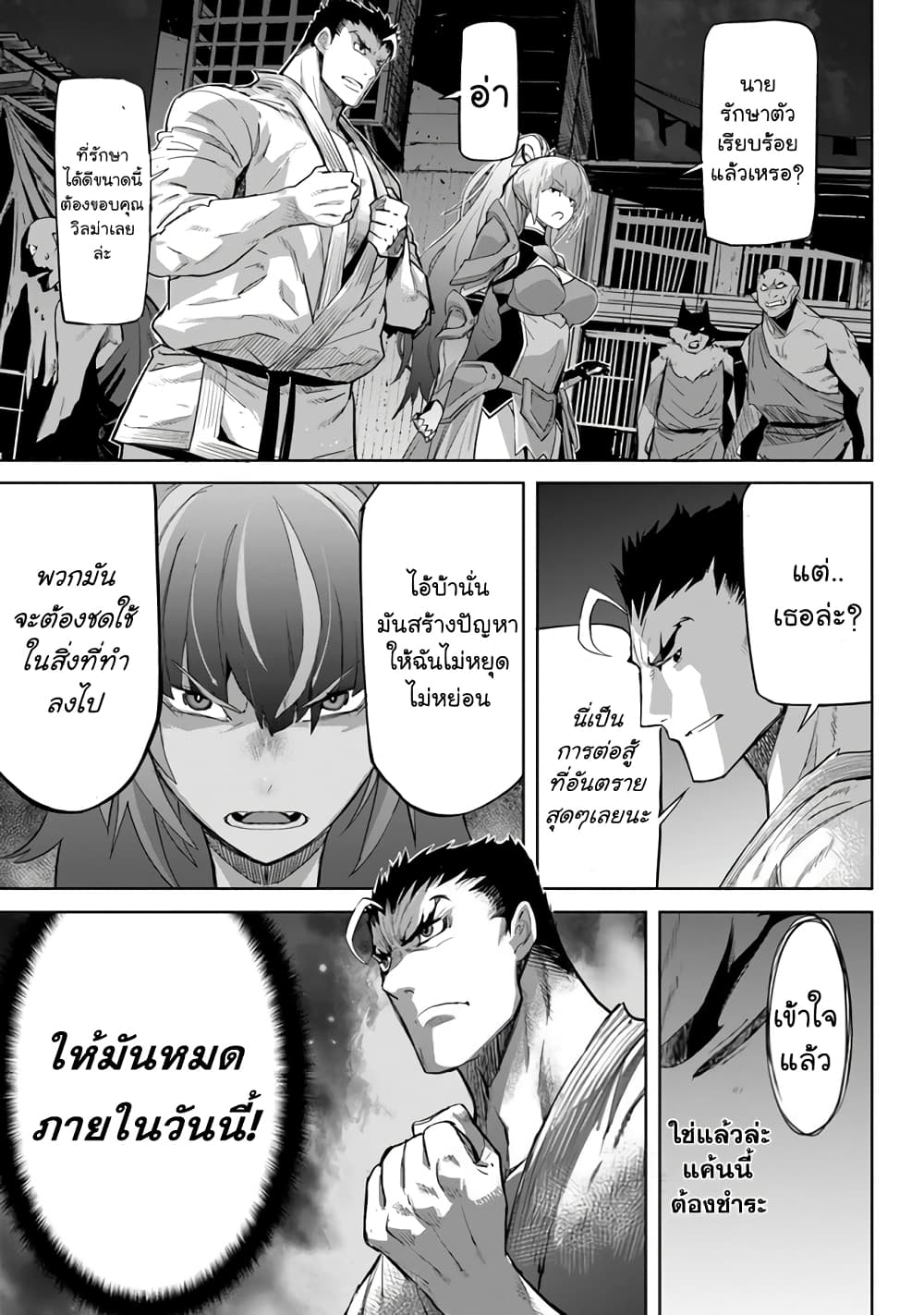 Karate Baka Isekai page 4