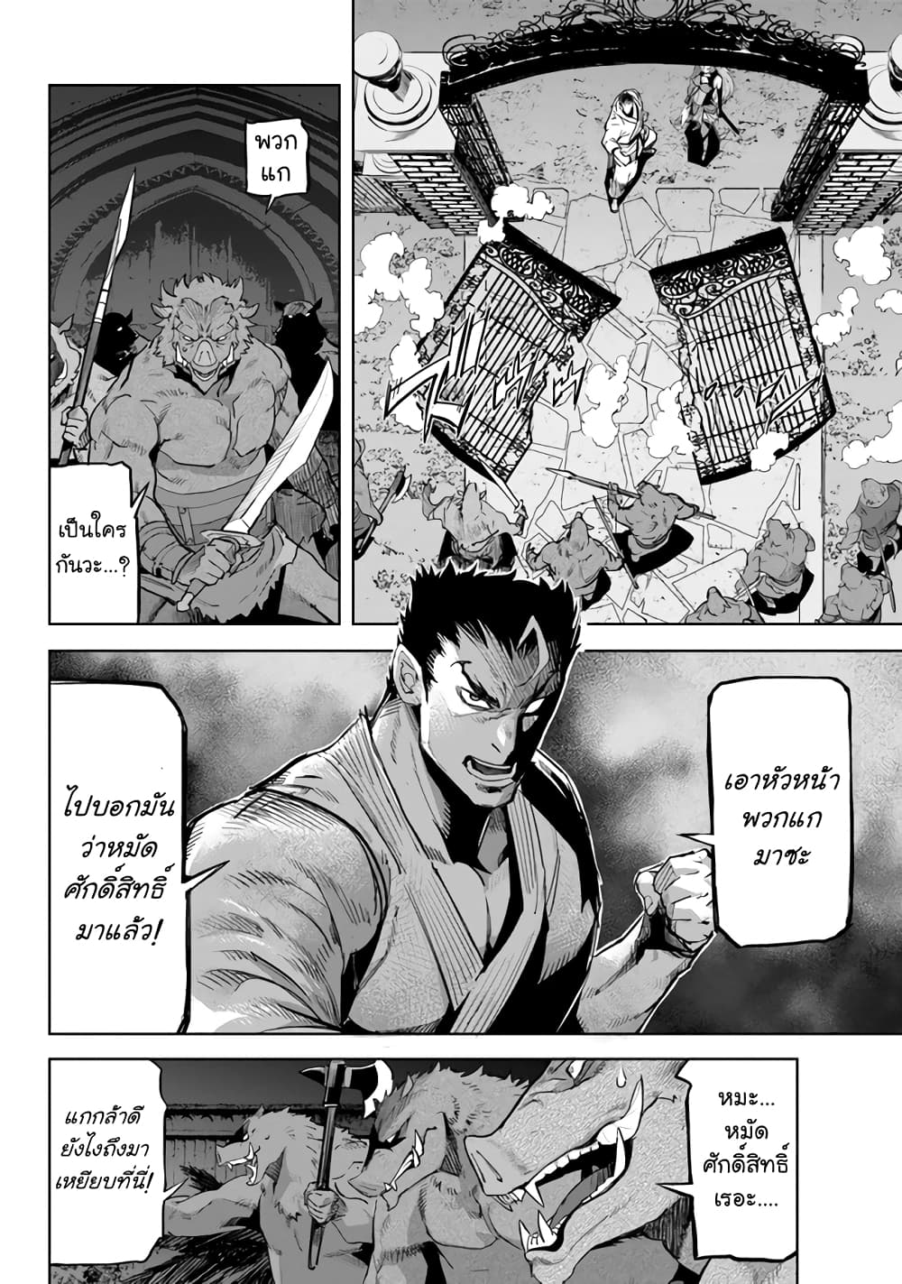 Karate Baka Isekai page 7