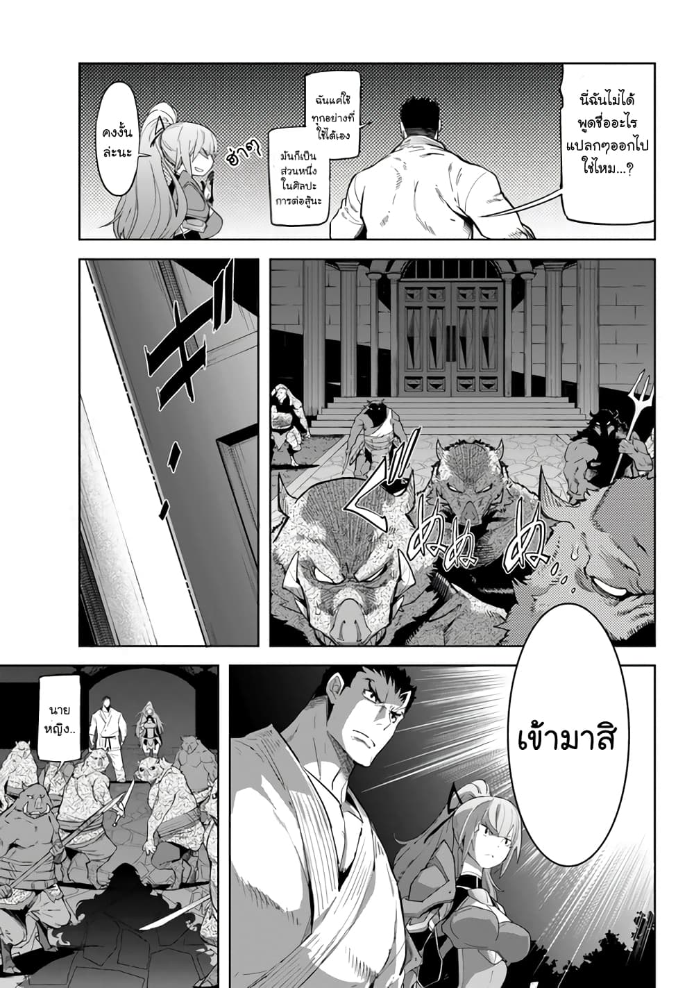 Karate Baka Isekai page 8