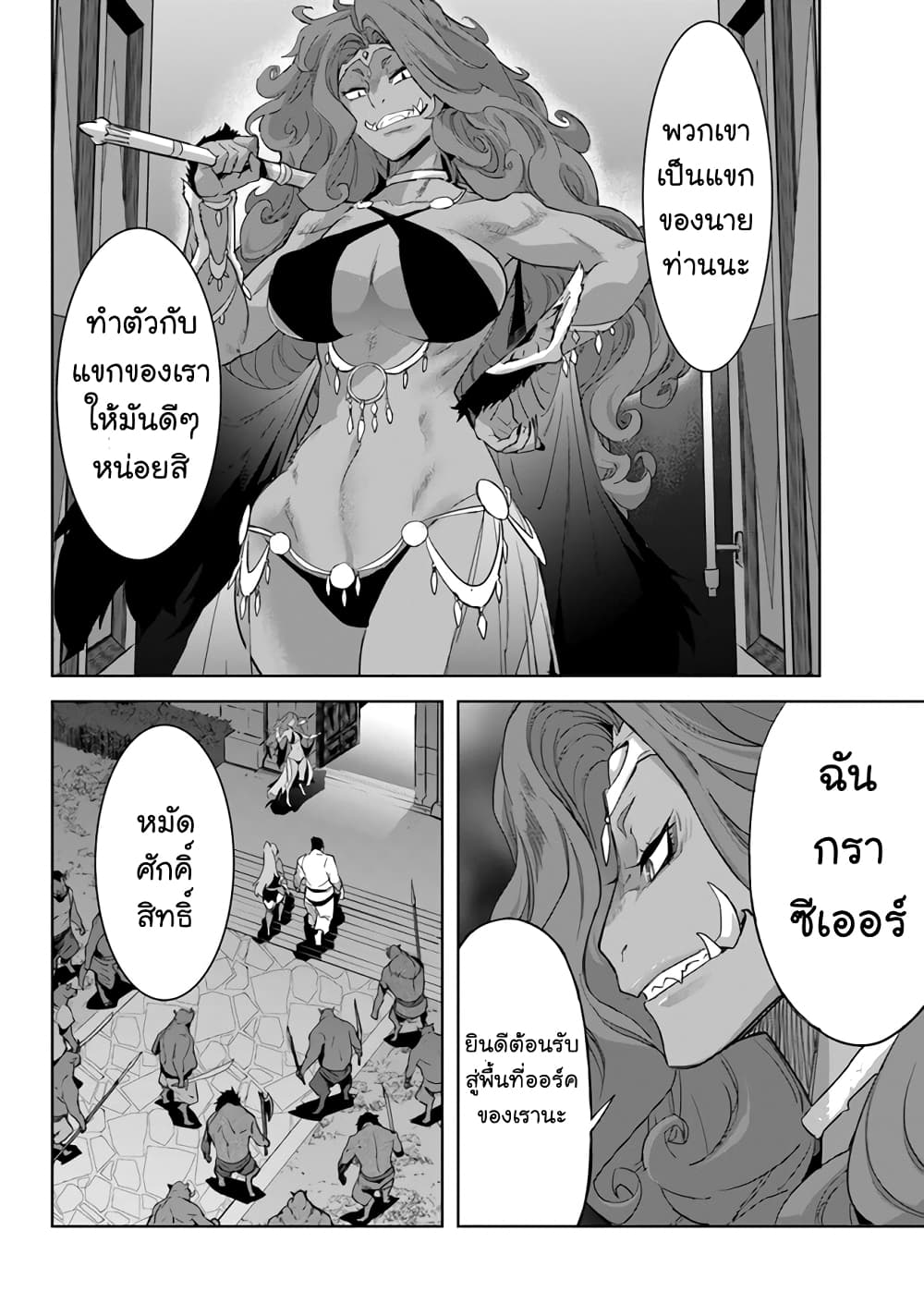 Karate Baka Isekai page 9