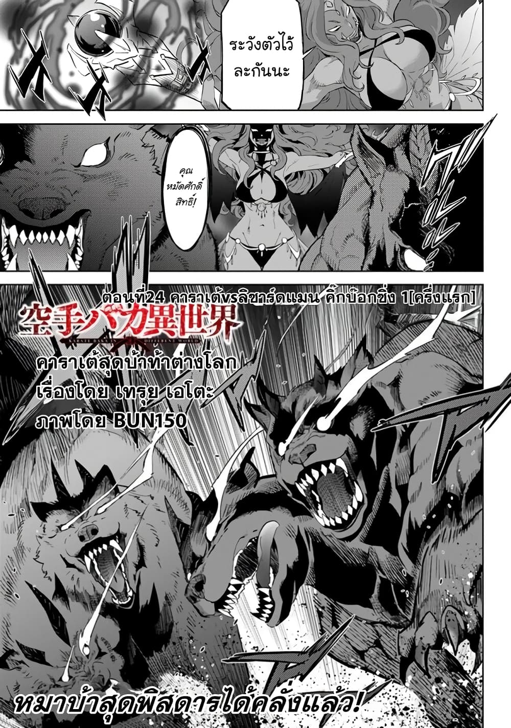 Karate Baka Isekai page 1