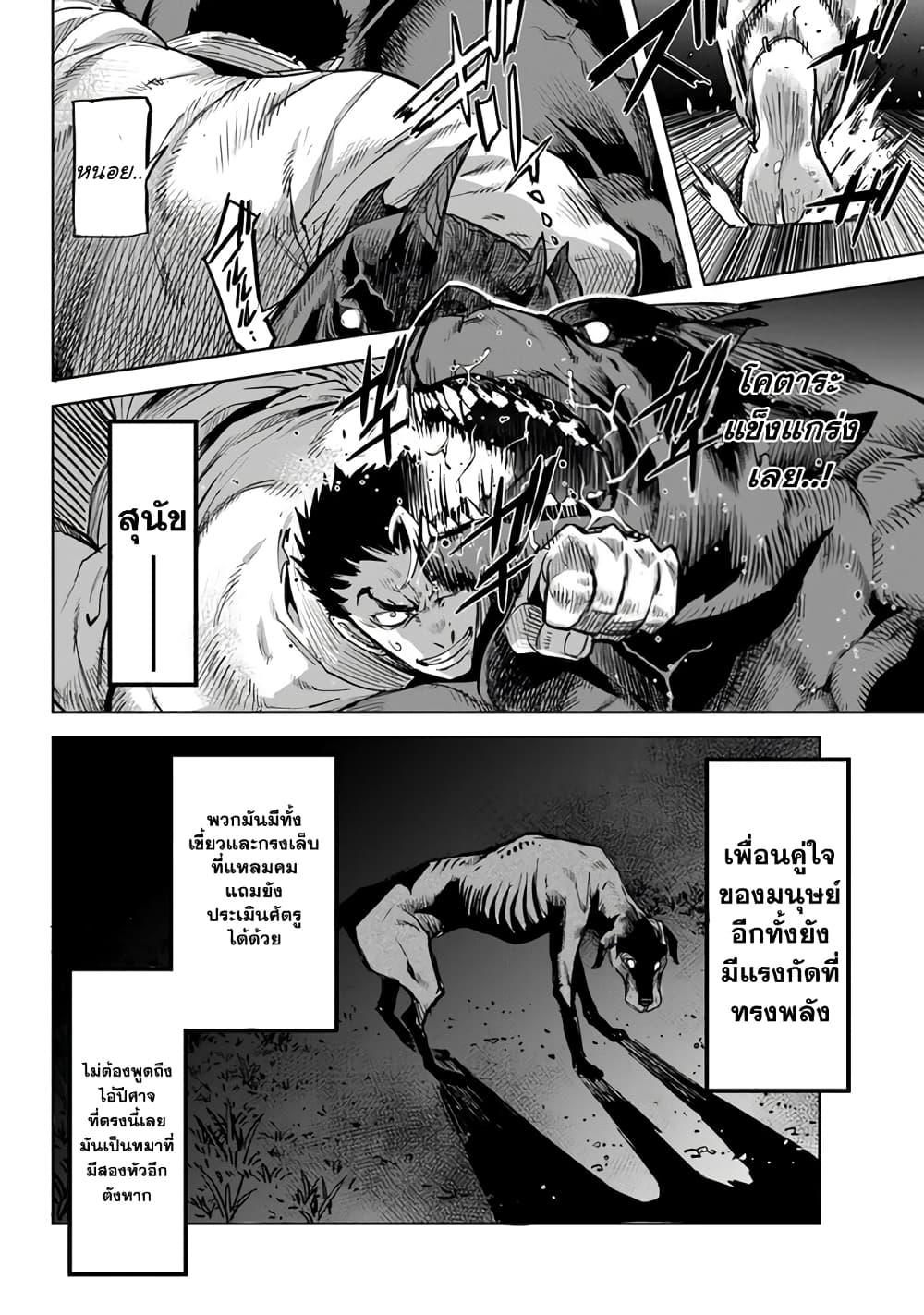 Karate Baka Isekai page 4