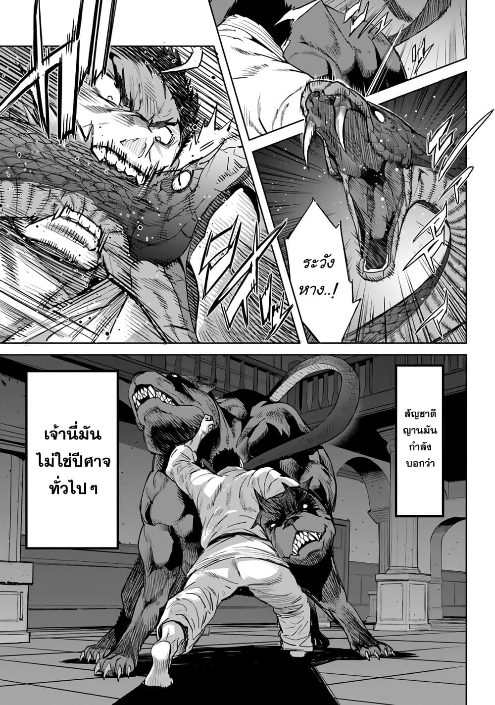 Karate Baka Isekai page 5