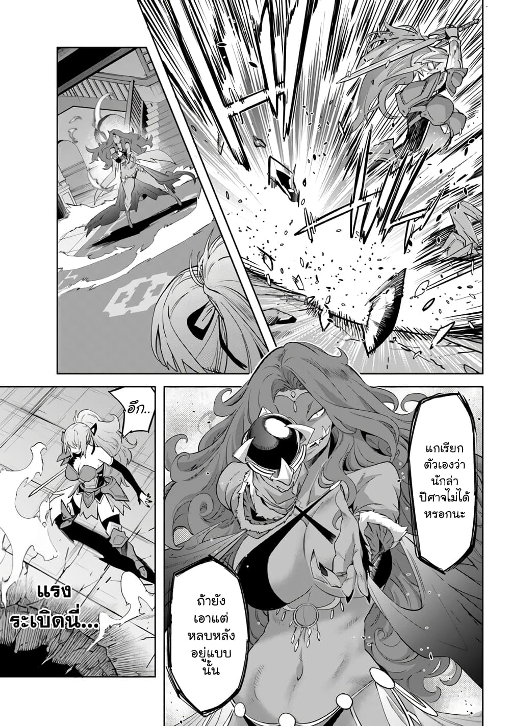 Karate Baka Isekai page 7