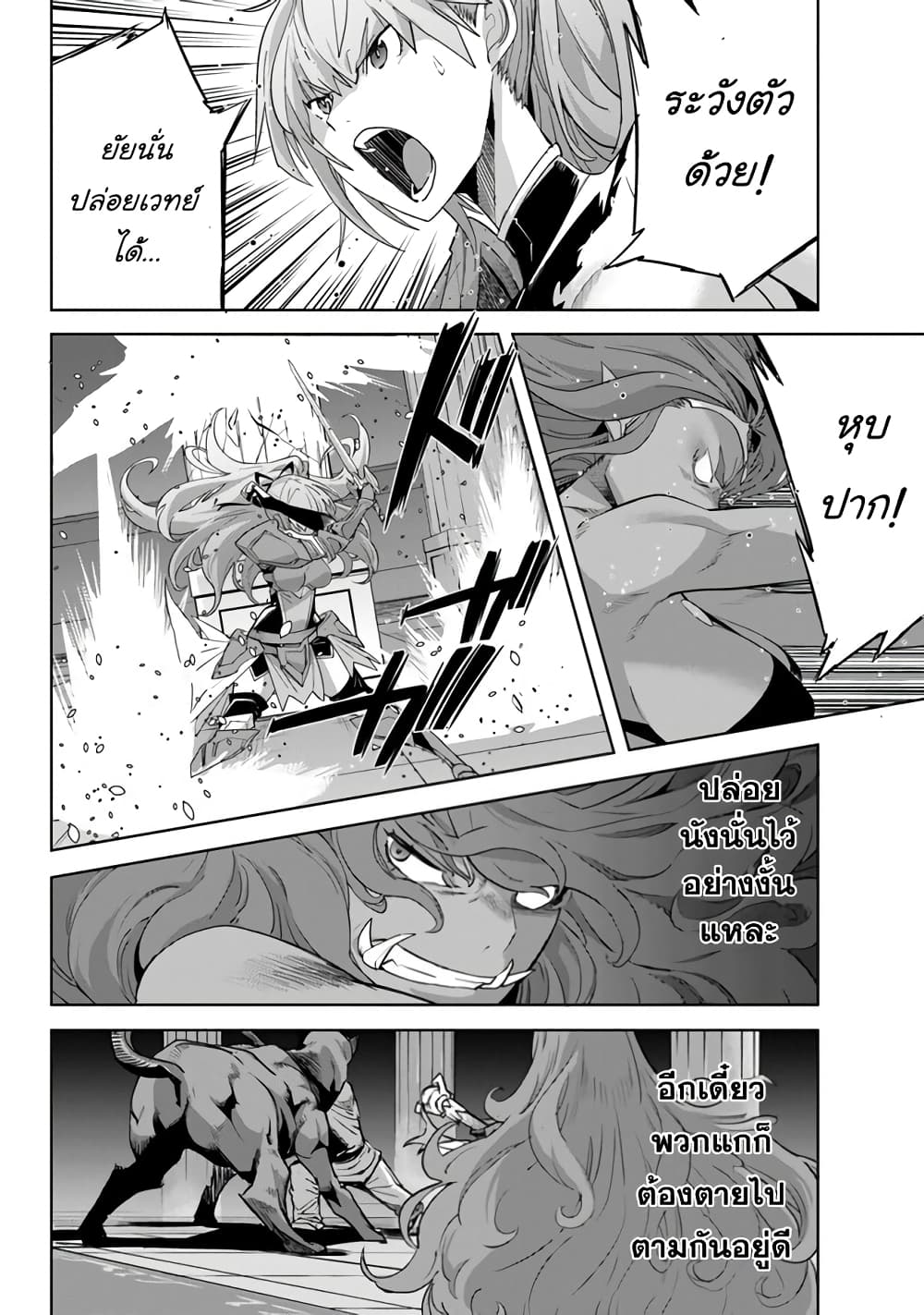 Karate Baka Isekai page 8