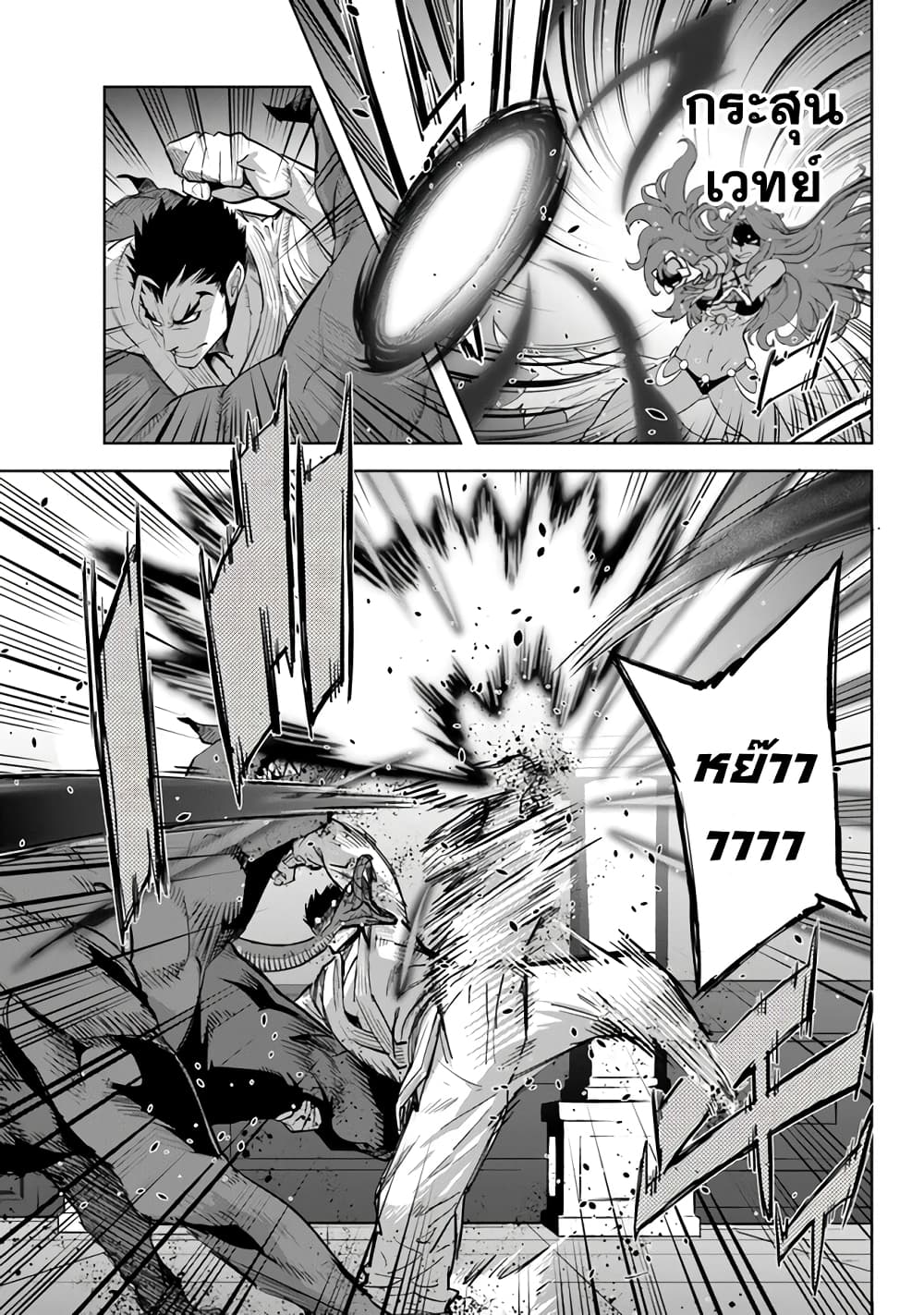 Karate Baka Isekai page 9