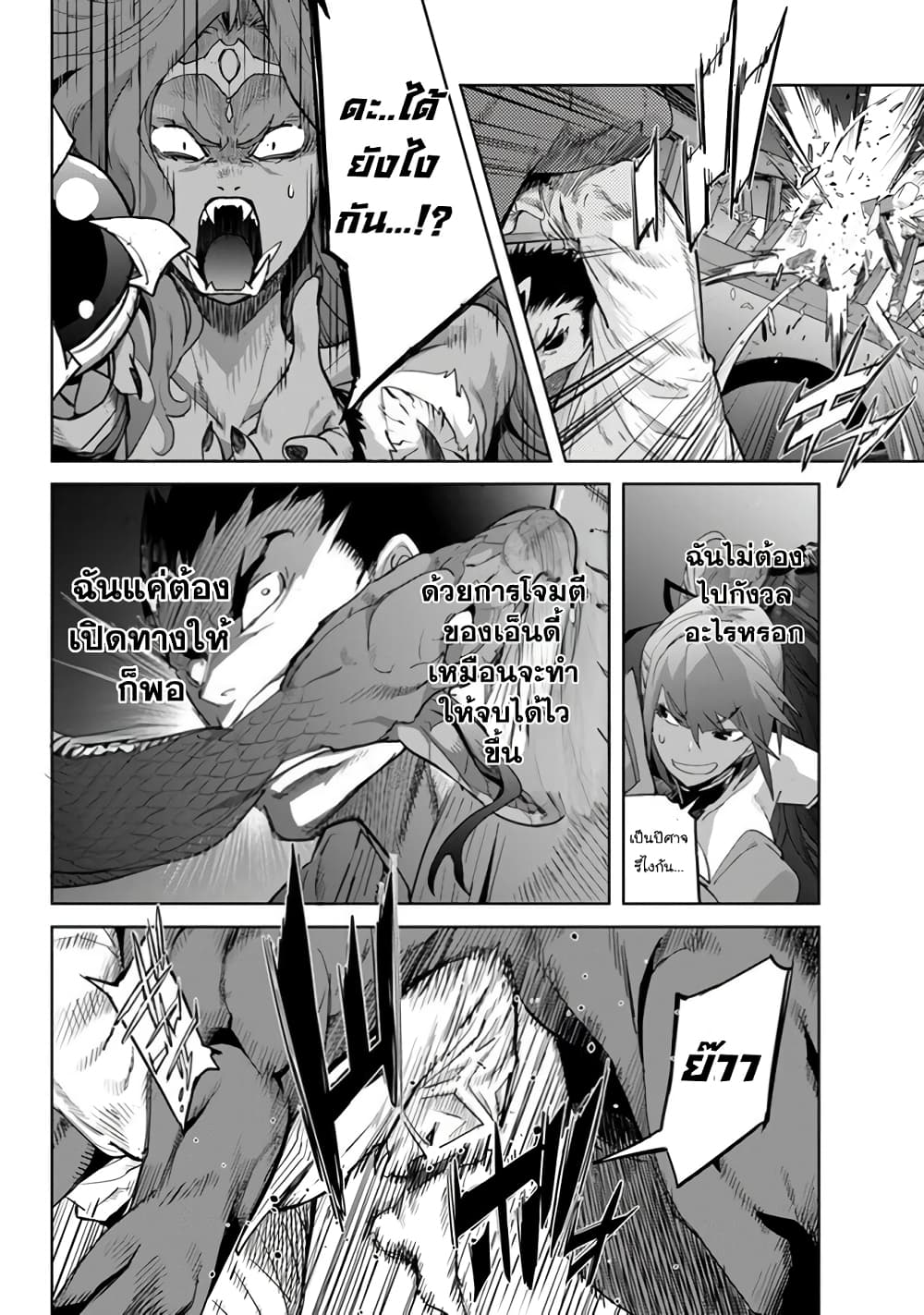 Karate Baka Isekai page 10