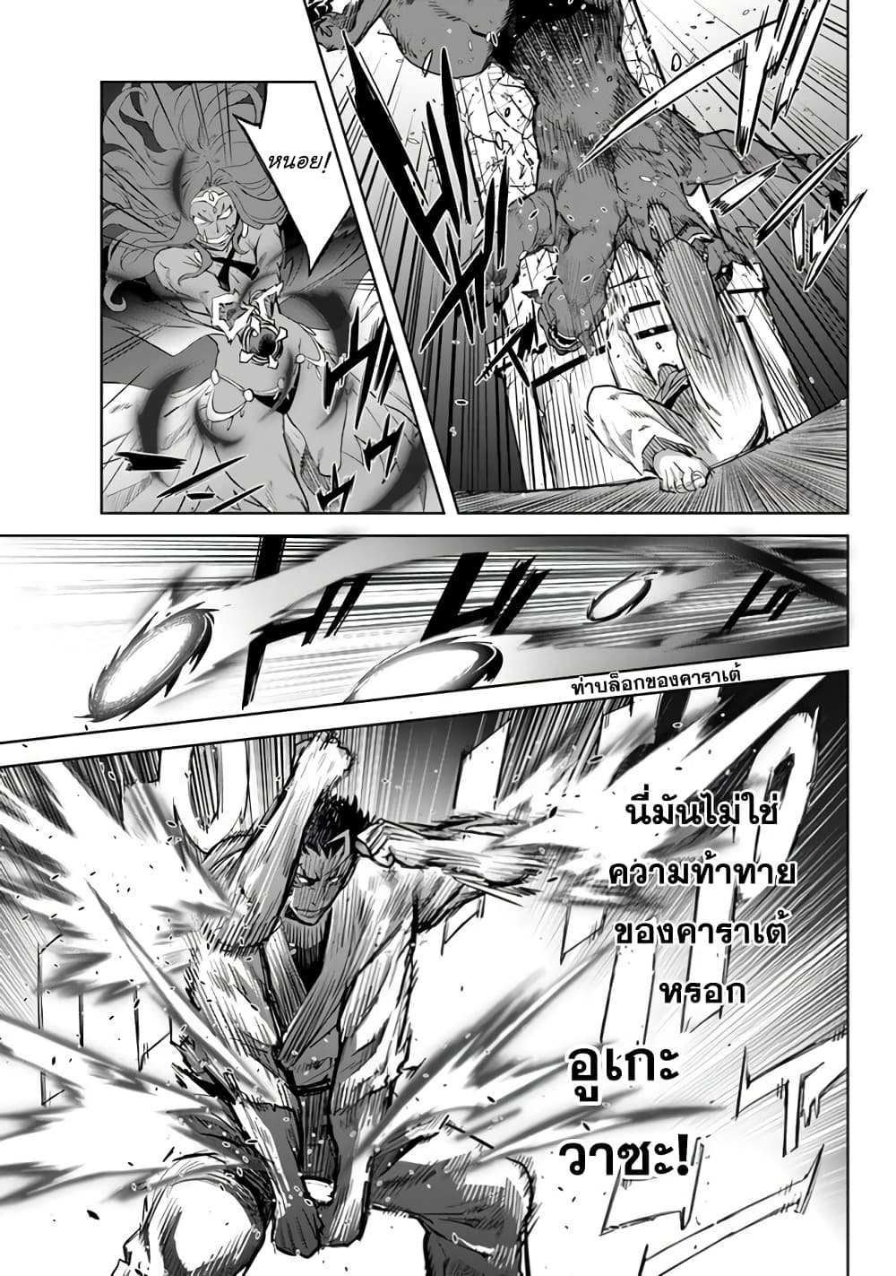 Karate Baka Isekai page 11
