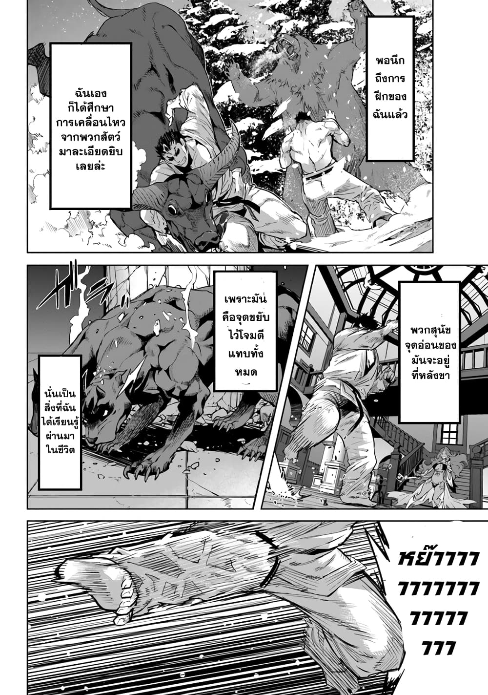 Karate Baka Isekai page 12