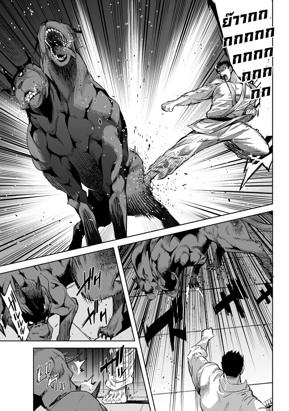 Karate Baka Isekai page 13