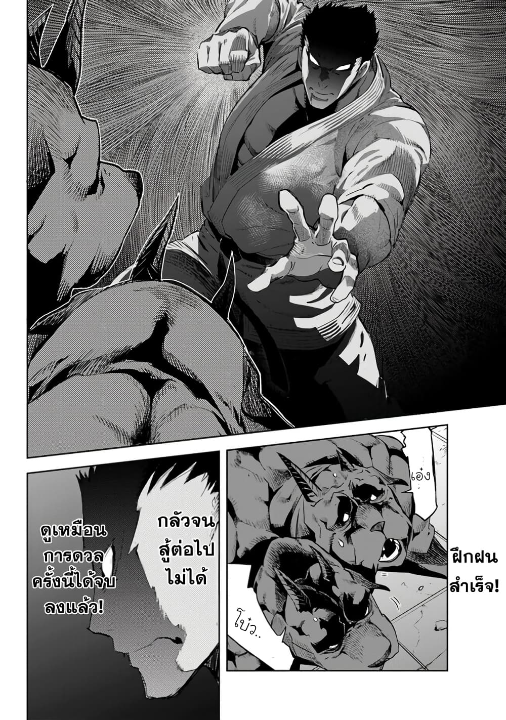 Karate Baka Isekai page 14