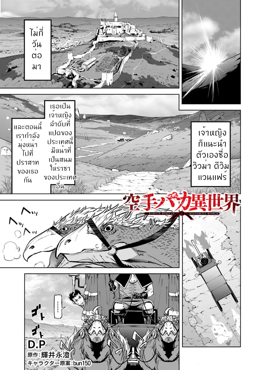 Karate Baka Isekai page 1