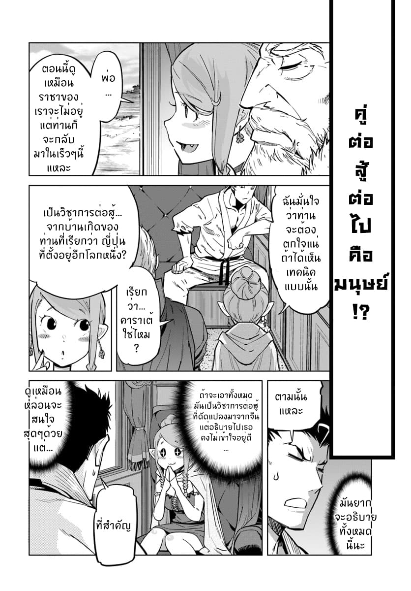 Karate Baka Isekai page 2