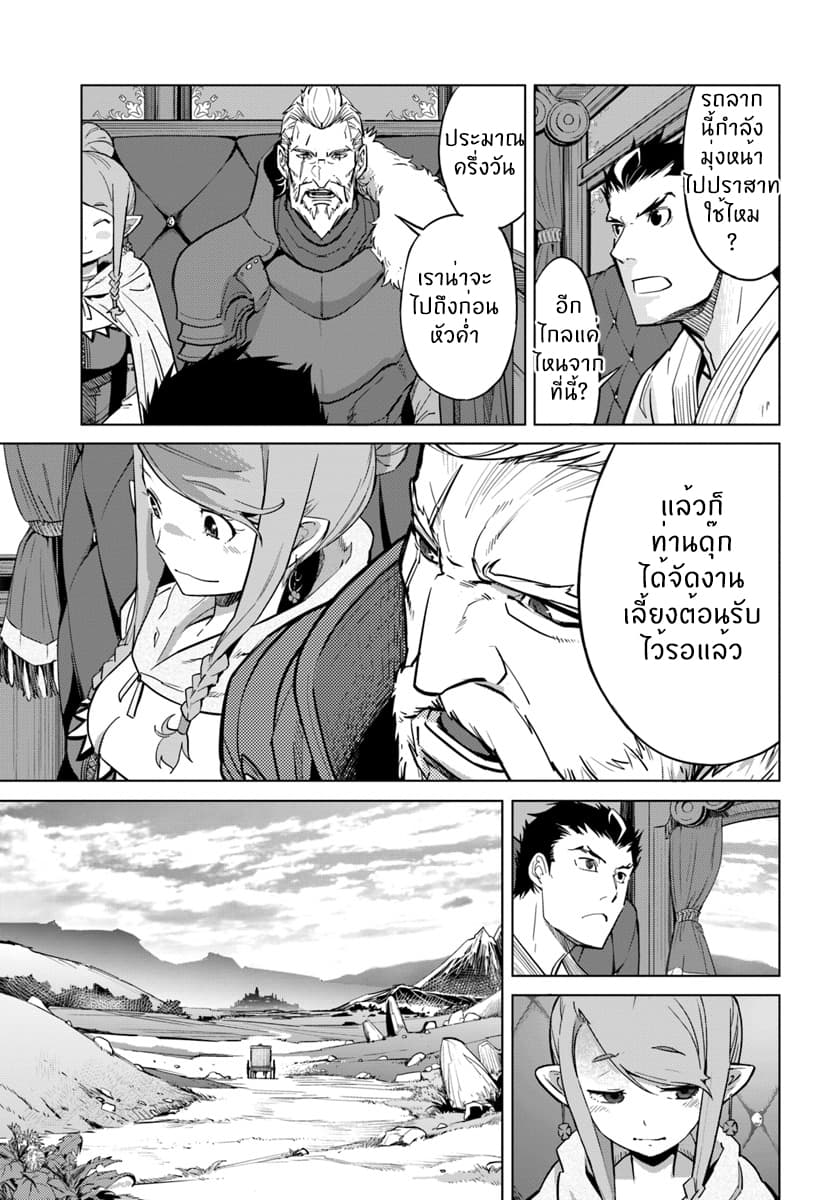 Karate Baka Isekai page 3