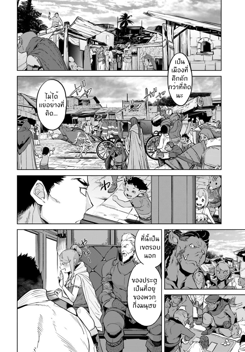Karate Baka Isekai page 4