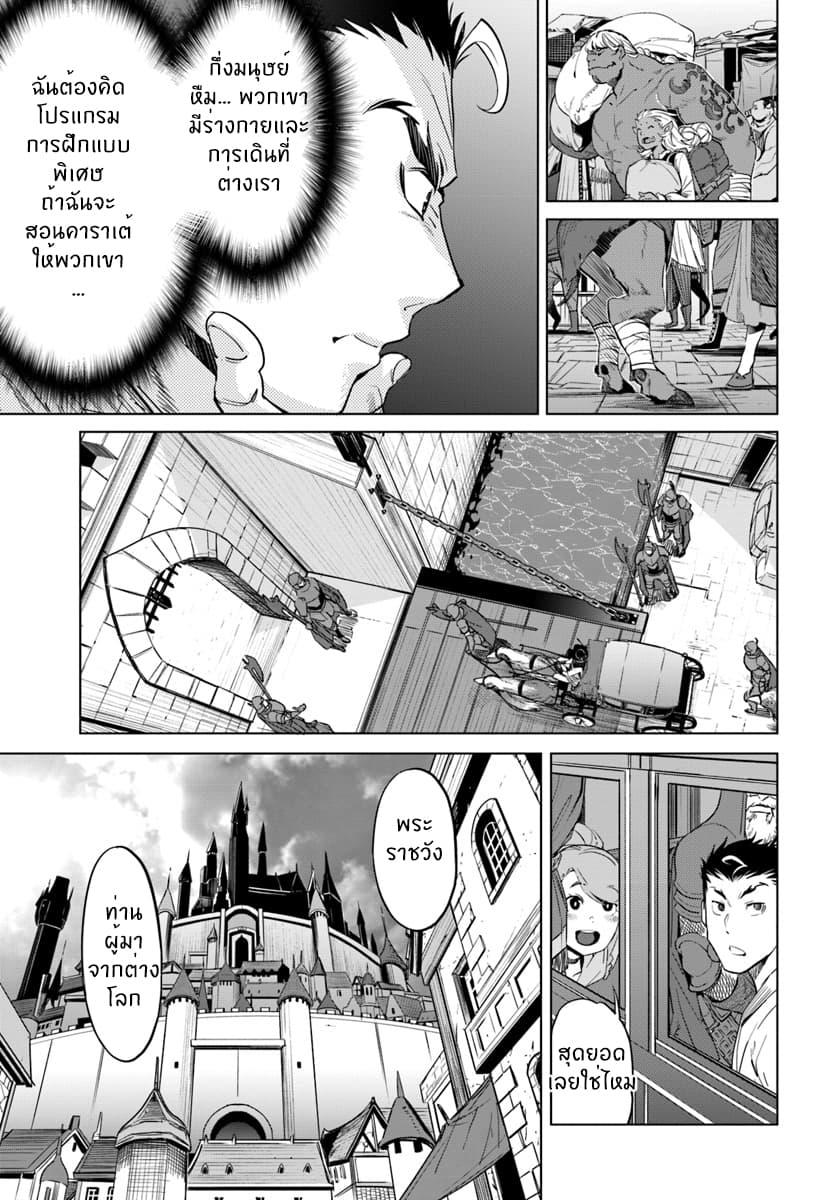 Karate Baka Isekai page 5