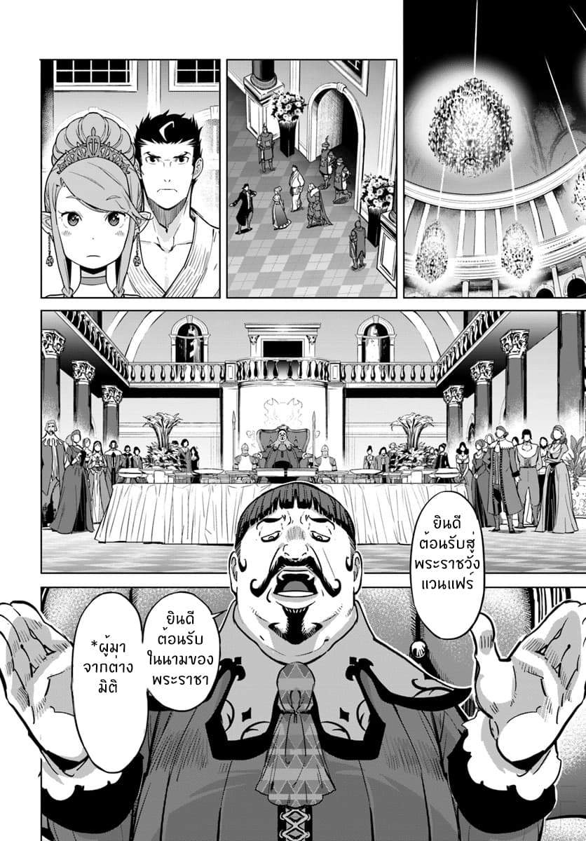 Karate Baka Isekai page 6