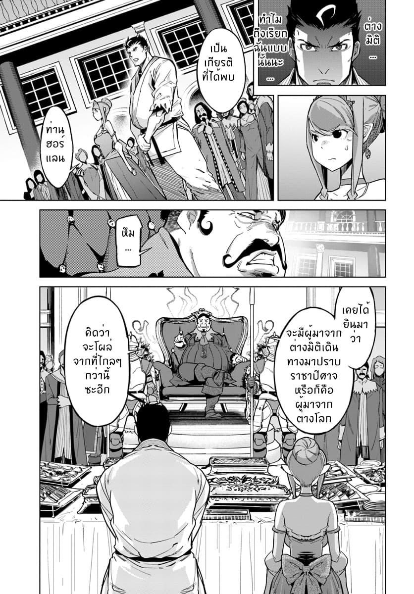 Karate Baka Isekai page 7