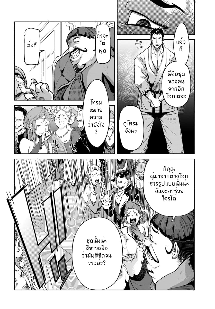Karate Baka Isekai page 8