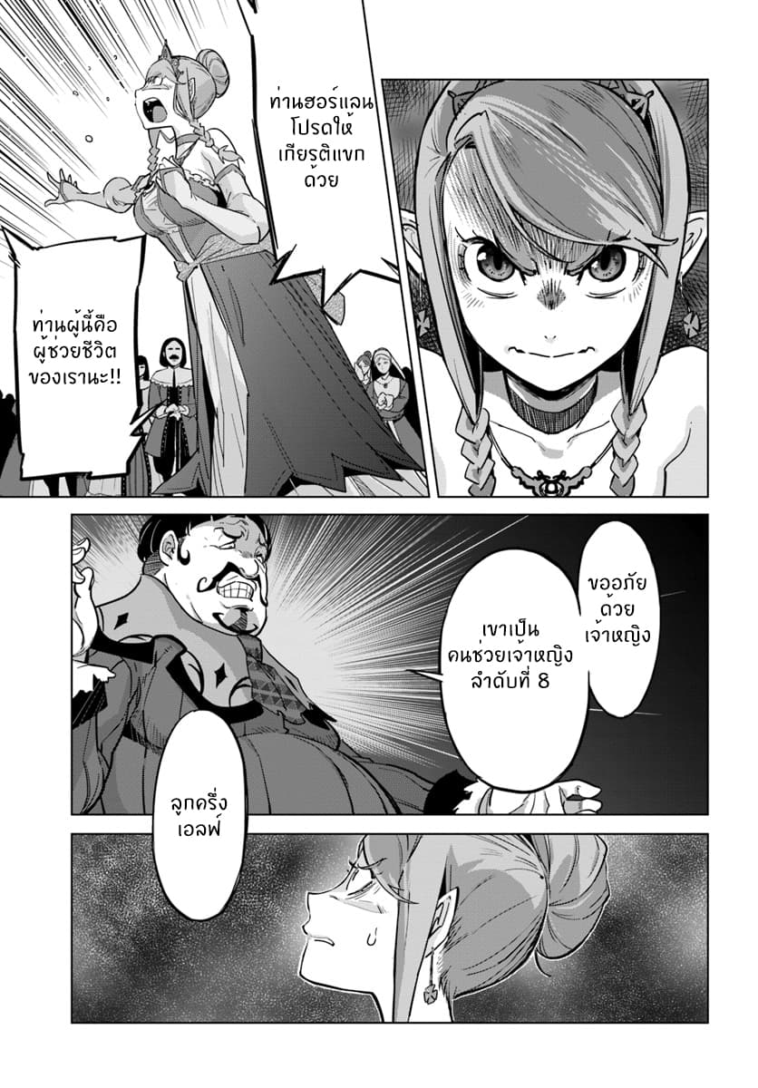 Karate Baka Isekai page 9