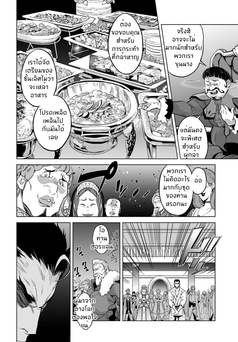 Karate Baka Isekai page 10