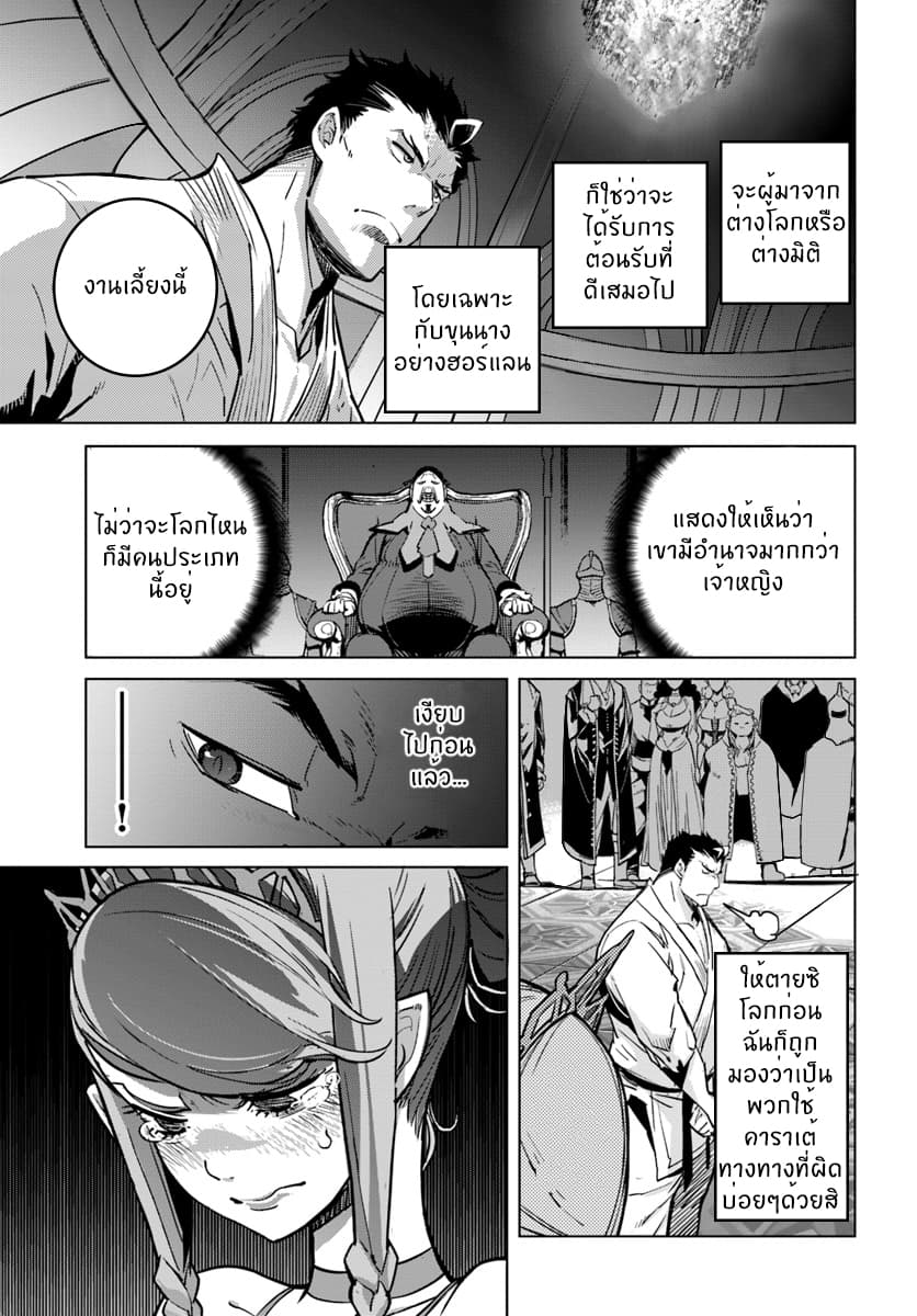 Karate Baka Isekai page 11