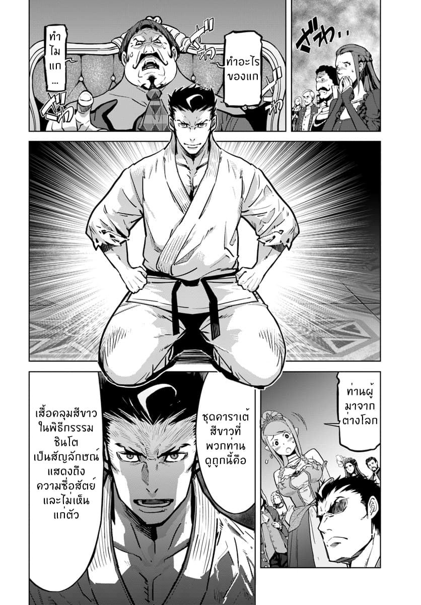 Karate Baka Isekai page 12