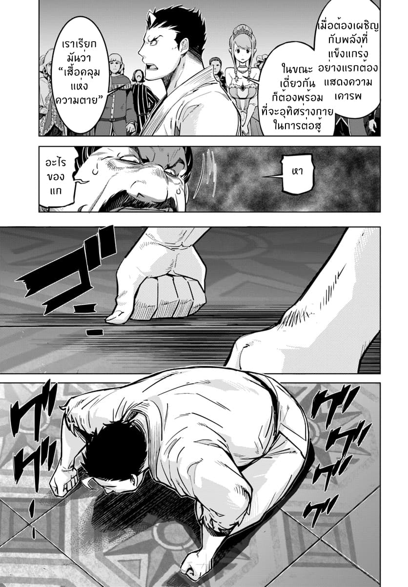 Karate Baka Isekai page 13